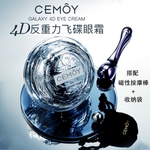 Cemoy 4D反重力飞碟眼霜 20ml