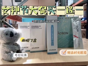 【买一送一】Eaoron水光针限定版礼盒买一送一个时光抗老眼霜