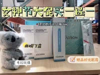【买一送一】Eaoron水光针限定版礼盒买一送一个时光抗老眼霜
